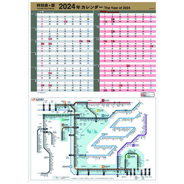 あなたはどっち派？？「キハ85系」＆「駅時刻表・路線図」　3月はじまりのポスターサイズカレンダー2種類を新発売！