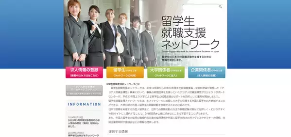 留学生向け主要大学間求人情報共有システム「留学生就職支援ネットワーク」が企業求人登録を無料で受付開始！