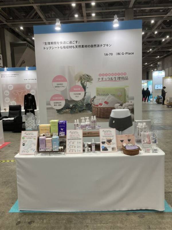 2024年春夏の新商品を現地で初披露！天然素材の生理用ナプキンでお馴染みの「ナチュラムーン」　ジェンダード・イノベーションEXPO 2024(2/20～22)に出展決定