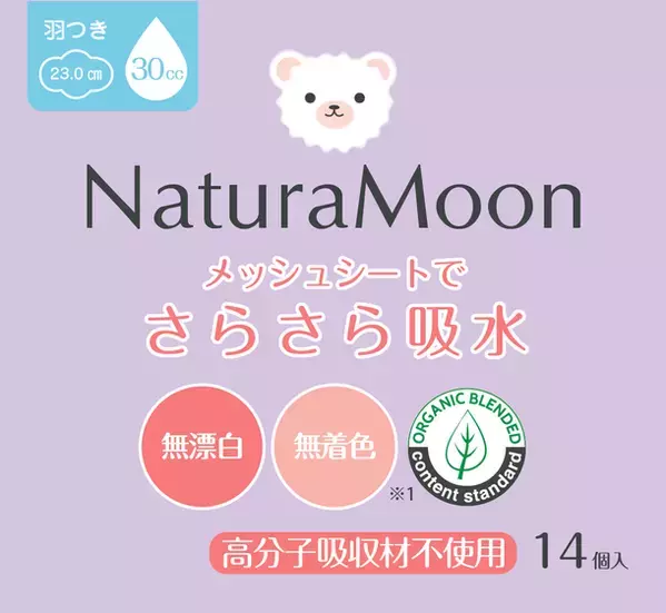 2024年春夏の新商品を現地で初披露！天然素材の生理用ナプキンでお馴染みの「ナチュラムーン」　ジェンダード・イノベーションEXPO 2024(2/20～22)に出展決定