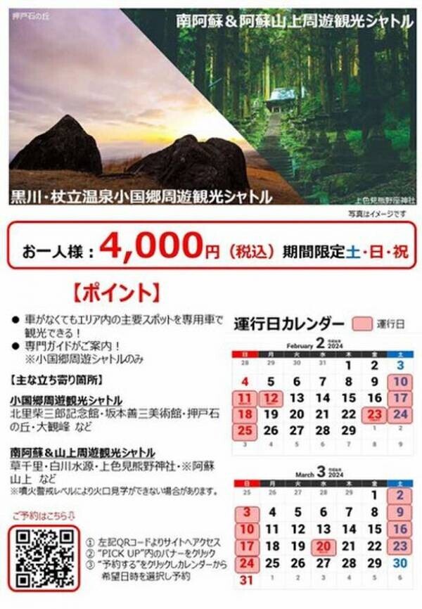 2023年度「熊本型観光MaaS」実証事業 第3弾 【阿蘇エリア初！！】(*)　2月15日(木)から阿蘇で「タクシーのWeb手配」がはじまります！！