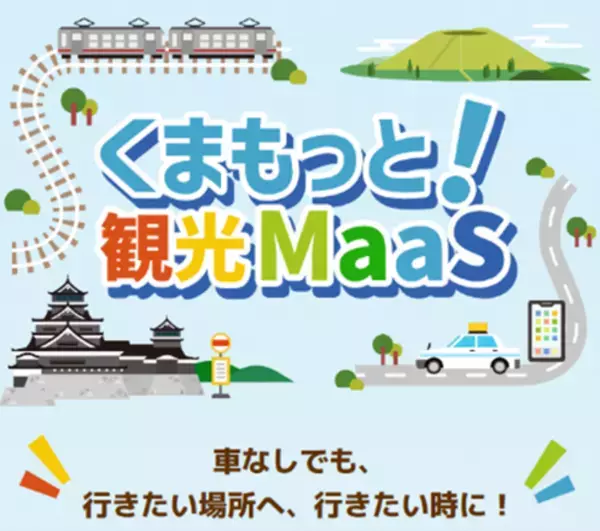 2023年度「熊本型観光MaaS」実証事業 第3弾 【阿蘇エリア初！！】(*)　2月15日(木)から阿蘇で「タクシーのWeb手配」がはじまります！！