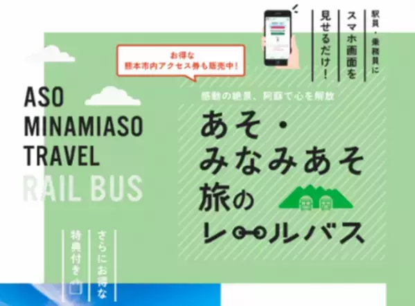 2023年度「熊本型観光MaaS」実証事業 第3弾 【阿蘇エリア初！！】(*)　2月15日(木)から阿蘇で「タクシーのWeb手配」がはじまります！！