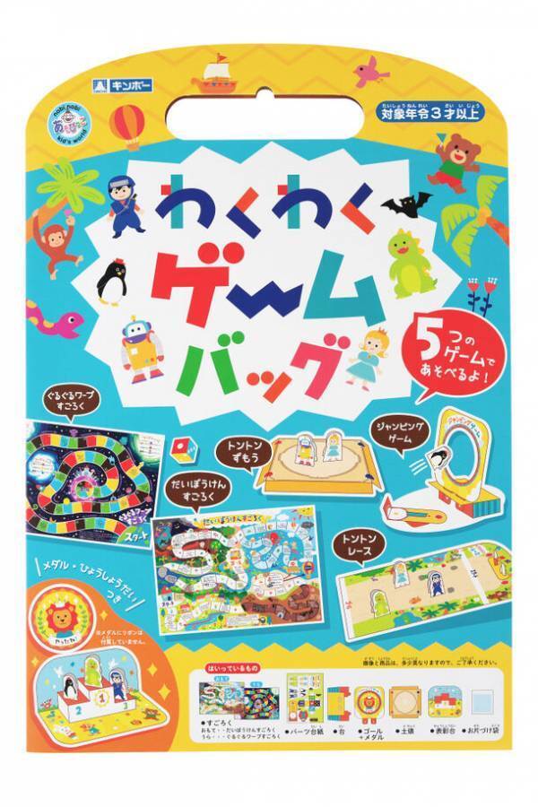 親子で楽しめる！「すごろく」「トントンずもう」「トントンレース」など5つのアナログゲームで遊べるセット「わくわくゲームバッグ」を発売！