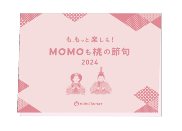 京都伏見桃山町『MOMOテラス』で「MOMOも桃の節句」を3/2初開催　おひなさま なりきり写真館や和菓子「引千切(ひちぎり)」先着プレゼント　京都橘大学から茶道体験会と箏の演奏会も