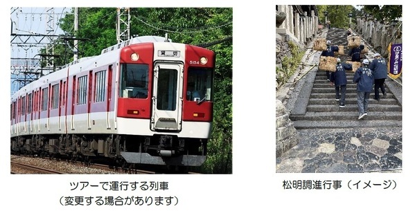 東大寺二月堂「お水取り」に使用する松明（たいまつ）を臨時列車で運ぶ「松明調進行事 列車ツアー」を開催します！