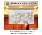 “脱炭素チャレンジカップ2024”「最優秀やさしさでささえる賞」に横浜市立西前小学校『廃食油を集めて飛行機を飛ばそう！』を選出
