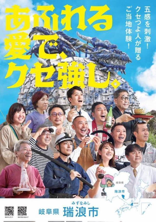 “あふれる愛でクセ強し”クセつよ人が贈る　5感を刺激するご当地体験を2024年2月15日(木)より実施！