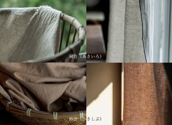 日本最古。幻のリネン”大麻ーおおあさ”の復活へ自然素材100％のカーテンを扱う『KURASIKU』から大麻カーテン「ooasa」が2月20日(火)にNEWリリース
