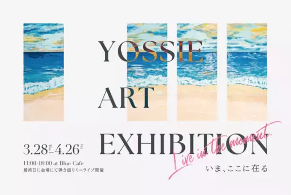 音楽家ヨシダシゲル(ヨッシー)、新潟県「出会いの一歩・縁結び」応援プロジェクトのテーマソングを書き下ろし