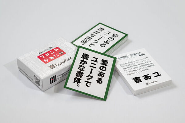 「DynaSmart V」、「DynaSmart T」、「DynaFont外字マエストロ」の購入でもらえる「DynaFont版フォントかるた」数量限定プレゼントキャンペーン4月15日迄開催