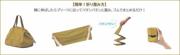 迷わず　“パタン”　と折り畳むだけ！エシカルブランド「MOTTERU」より「パタントバッグ」販売開始！