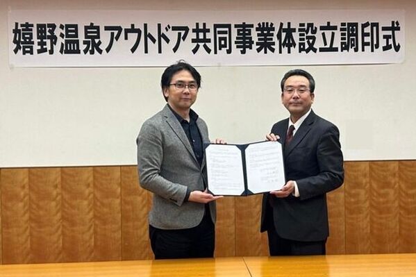 「温泉・お茶・自然」嬉野市内の魅力ある公共施設や公有地、その他の地域資源を活かした観光振興・地域活性化を図るための共同事業体結成について