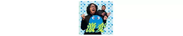 「ビッグローブ光 激変！」キャンペーン　バイきんぐ小峠さん・西村さんが激変！TikTokオリジナルエフェクト第2弾も提供開始！