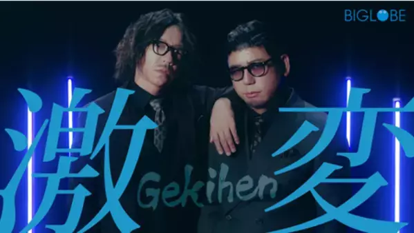 「ビッグローブ光 激変！」キャンペーン　バイきんぐ小峠さん・西村さんが激変！TikTokオリジナルエフェクト第2弾も提供開始！