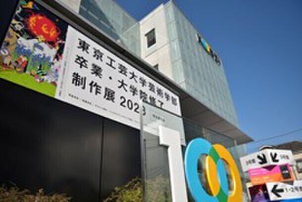 「東京工芸大学芸術学部卒業・大学院修了制作展2024」を2月16～18日に開催