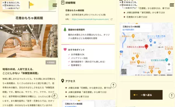 55施設を拡充して全国版へ。環境にやさしい国産材を使った木のある暮らしを体感出来る癒しスポット紹介「#きになるところ #木のあるところ お出かけナビ」