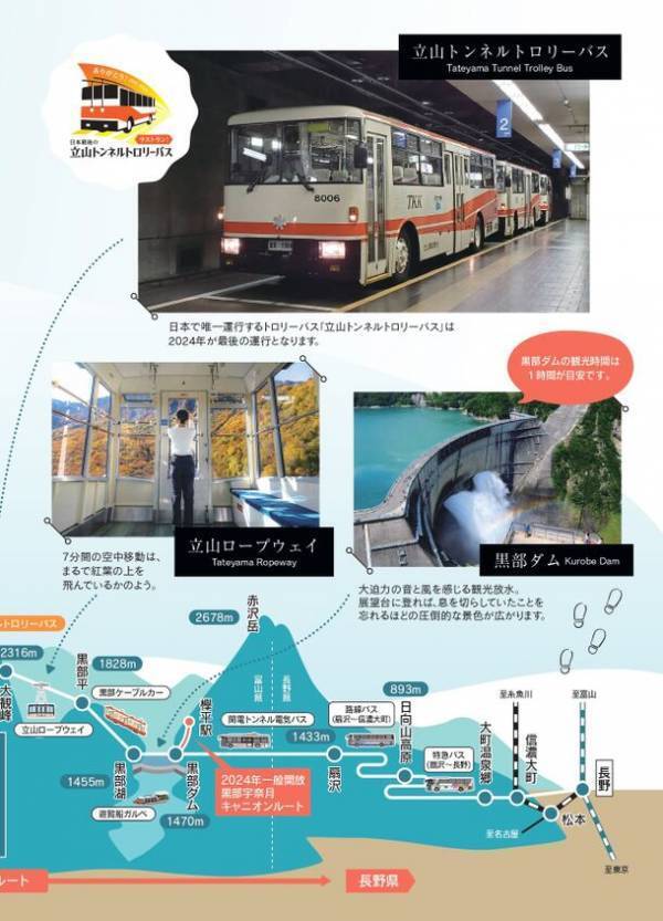 富山県と長野県を結ぶ「立山黒部アルペンルート」、「2024 立山黒部・雪の大谷フェスティバル」を2024年4月15日(月)から開催！