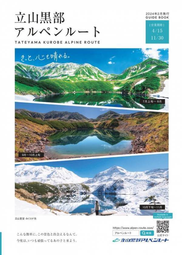 富山県と長野県を結ぶ「立山黒部アルペンルート」、「2024 立山黒部・雪の大谷フェスティバル」を2024年4月15日(月)から開催！