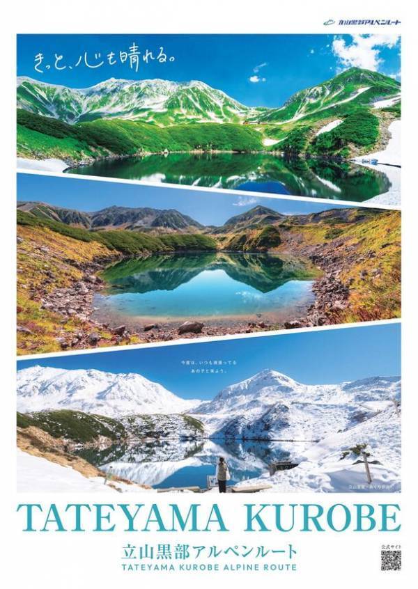 富山県と長野県を結ぶ「立山黒部アルペンルート」、「2024 立山黒部・雪の大谷フェスティバル」を2024年4月15日(月)から開催！