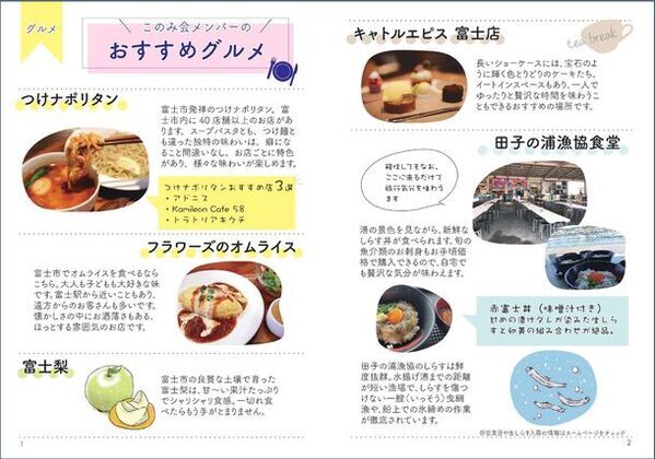 静岡県富士市が移住した女性たちと取り組む 富士このみスタイルが2023年度 シティプロモーションアワードにてW受賞！