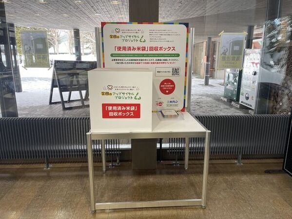 UHBと札幌市内6スキー場が未来の子どもたちに贈る！笑顔のアップサイクルプロジェクト「米袋回収キャンペーン」を開始