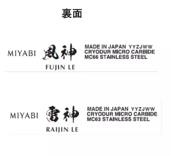 「刃物の町」岐阜県関市から世界へ。最高級の包丁MIYABIより限定ナイフ「風神」「雷神」が、2024年3月8日(金)1,000本国内限定で発売！