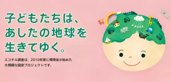 [2/18(日)14時～]ゲストに村山輝星さんと五十嵐美樹さん！環境省「第13回子どもの健康と環境に関する全国調査(エコチル調査)シンポジウム」を会場とオンラインのハイブリッド開催