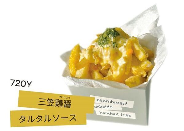 三笠高等学校調理部とフライドポテト専門店アソンブロッソ！のコラボ商品を2月17日から期間限定で販売