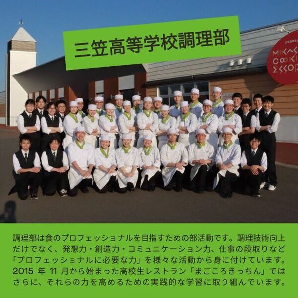 三笠高等学校調理部とフライドポテト専門店アソンブロッソ！のコラボ商品を2月17日から期間限定で販売