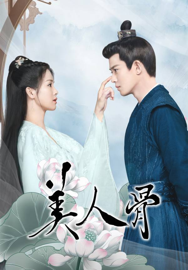 アレン・レン×バイ・ルー豪華共演！中国ドラマ「美人骨」BS12で放送決定！