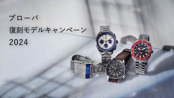 アメリカ時計ブランド「BULOVA(ブローバ)」特別企画展を東京・大阪で開催！全国対象店舗で「復刻モデルキャンペーン」も開催。