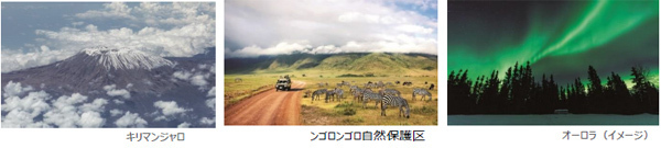 ～海外旅行のダイナミックな夢と感動を実現～阪急交通社「クリスタルハート」グローバルシリーズ