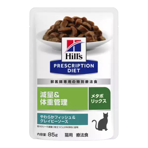 愛猫の健康維持に役立つ　特別療法食 ヒルズ プリスクリプション・ダイエットの猫用ウェット製品にパウチが新登場！