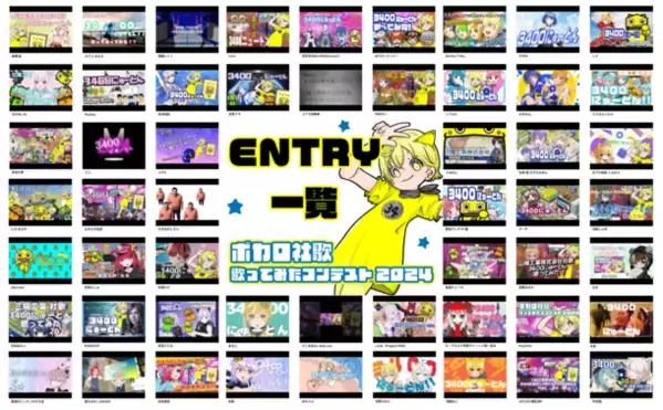 三陽工業の『ボカロ社歌歌ってみたコンテスト2024』2月21日から予選投票がスタート！想いの詰まった曲が勢ぞろい