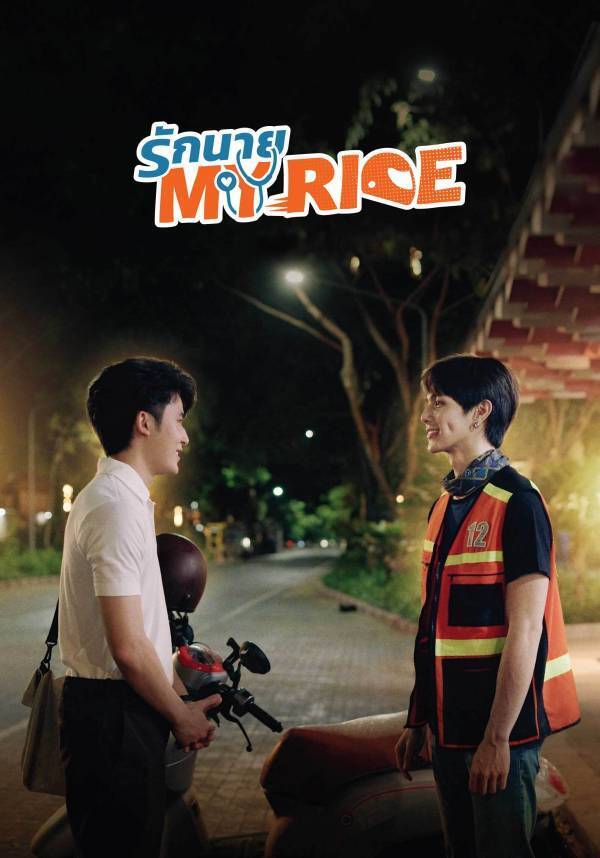 全力ピュアBL小説「My Ride, I Love You」ドラマ化タイBLドラマ「My Ride」日本初上陸！本日Rakuten TVにて配信開始！