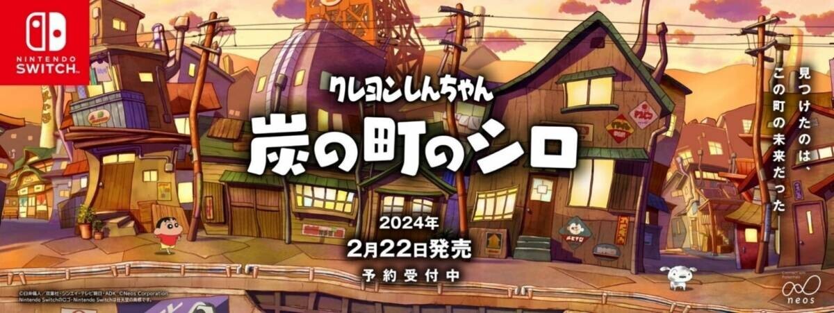 Nintendo Switchソフト【クレヨンしんちゃん『炭の町のシロ』】 劇団ひとりさんを起用したテレビCMを展開