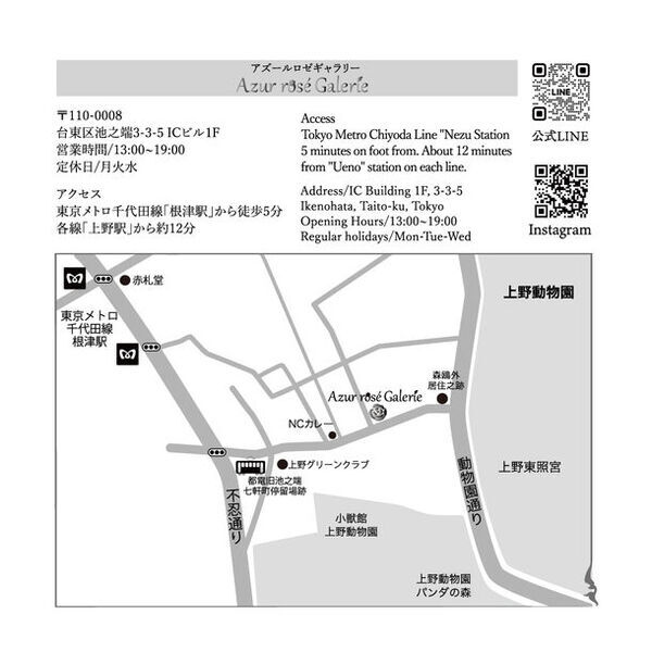 3月1日(金)に台東区・根津にアートトリートメントギャラリーがグランドオープン