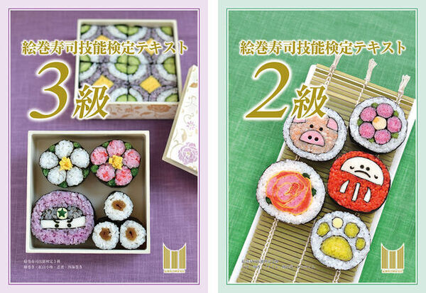 巻き寿司教室ぐるり 受講者数のべ1万人突破キャンペーンを開催　「絵巻寿司技能検定3級・2級」受講料50％OFF！