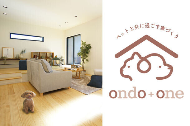 愛犬・愛猫との暮らしに配慮した新築戸建てブランド『ondo+one』を発表＆モデルルームの一般公開を6月より開始