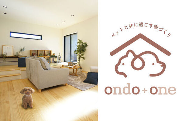 愛犬・愛猫との暮らしに配慮した新築戸建てブランド『ondo+one』を発表＆モデルルームの一般公開を6月より開始