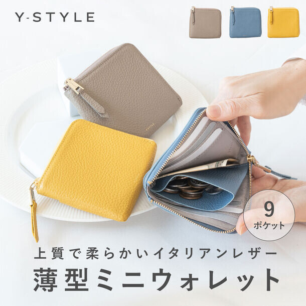 “収納”がコンセプトのブランド「Y-STYLE」から軽量・薄型のロングウォレット＆ミニウォレットが発売