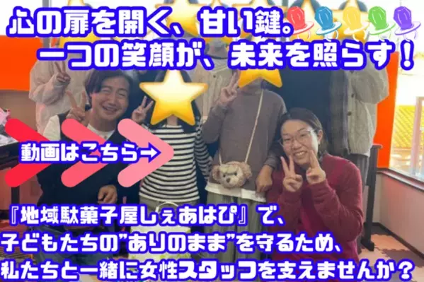 地域駄菓子屋しぇあはぴ支援プロジェクトのクラウドファンディング開始