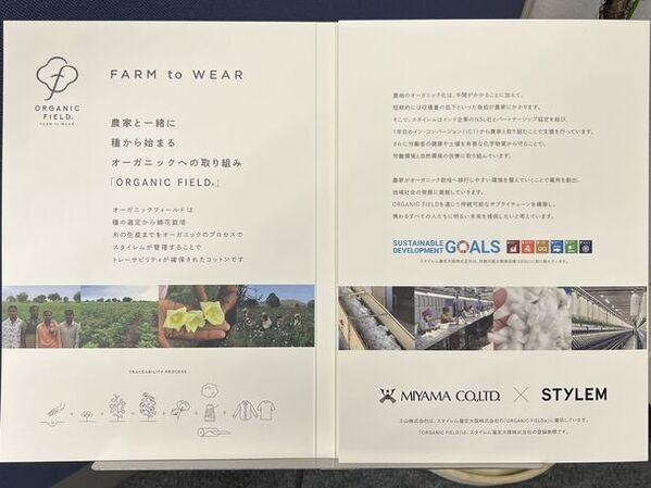 オーガニックコットン、オーガニックウール、蓄熱機能ポリエステルを使用したサステナブル素材3品番の販売を2024年2月よりスタート