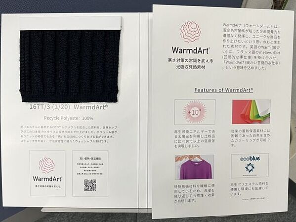 オーガニックコットン、オーガニックウール、蓄熱機能ポリエステルを使用したサステナブル素材3品番の販売を2024年2月よりスタート