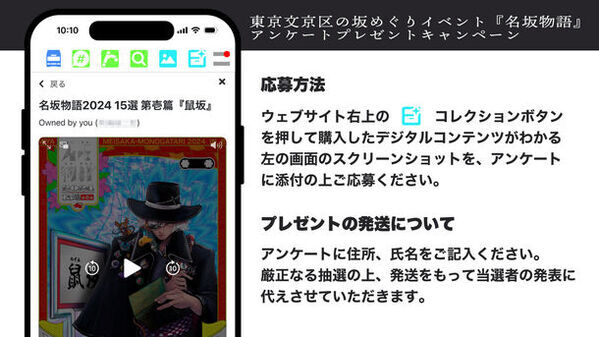 文京区の坂めぐりイベント『名坂物語』　YouTuber なつめさんち(げん)デザインの限定スペシャルトレカが当たるキャンペーンを開催