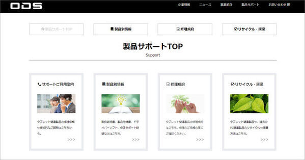 オーディーエス、タブレットPCの新製品から同梱紙を9割削減
