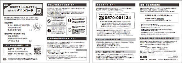 オーディーエス、タブレットPCの新製品から同梱紙を9割削減