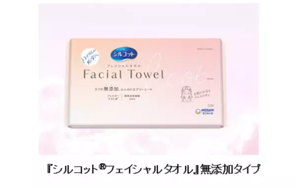 『シルコット(R)フェイシャルタオル』から「無添加タイプ」新発売　～ふんわりエアリーシートで敏感肌にも安心～