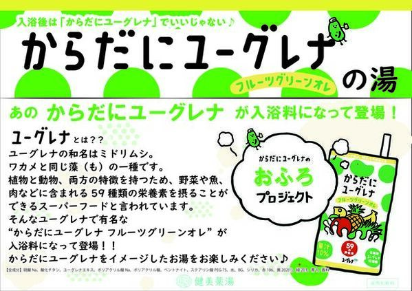 “竹林に囲まれた天然温泉＆サウナ”　佐倉天然温泉 澄流が「澄流でととのうサウナウィーク」を3月1日から7日まで開催！
